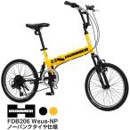 ノーパンクタイヤ仕様 BMXタイプ 折りたたみ自転車 6段変速搭載 HUMMER(ハマー) FDB206Wsus-NP 20インチ Wサスペンション  アップハンドル 【代引不可】