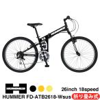 ショッピングmtb HUMMER(ハマー) 折りたたみマウンテンバイク 26インチ 18段変速 Wサスペンション HUMMER FD-ATB2618Wsus