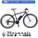 直営店限定！ MASERATI (マセラティ) 7016E 電動アシストクロスバイク 軽量アルミフレーム 700c シマノALTUS16段変速機搭載 4モードアシスト 5.2Ahバッテリー