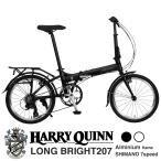 ショッピング折りたたみ自転車 HARRY QUINN(ハリークイン) LONG BRIGHT 20インチ アルミフレーム 折りたたみ軽量自転車 外装7段変速 高さ調整機能ハンドルステム リアキャリア/フェンダー付