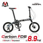 【限定大特価】超軽量 カーボンフレーム 折りたたみ自転車 SAVANE(サヴァーン) Carbon FDB169S 16インチ シマノSORA9段変速搭載 8.8kg