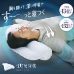 枕 まくら ヨガ ヨガ感覚 首ヨガ スマホ首 コリ ケア 寝姿勢 解消 ストレッチ フィット カバー付き FINESLEEP ファインスリープ ヨガ感覚枕 ネルチャー