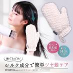 ヘアケア 髪 ストレートヘア サラサラ ツヤ髪 時短 ドライヤー くし 櫛 ブラッシング ブロー 乾燥 strainia ストレーニア シルクケアミトン アメプラ 母の日