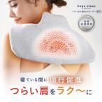 サポーター 磁気 肩こり 肩凝り 解消 寝ながら 肩 首 コリ 解消グッズ hogu sleep by RAKUNA ホグスリープ メディカル磁気サポーター 肩用 ネルチャー 母の日