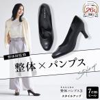 パンプス ハイヒール 疲労 足が痛くないパンプス 楽 歩くのが楽な 痛くならない ブラック 黒 7cm RAKUNA ラクナ 整体パンプス3 スタイルアップ 敬老の日 爆買