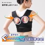  целый body koli онемение плеча шея .... аннулирование плечо .. плечо .. отдирание спина .. мускул корректирующий плечо .. поддержка наматывать плечо RAKUNAlakna плечо ..... ремень 