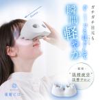 目元 目 アイマッサージャー アイウォーマー 疲れ目 快眠グッズ マッサージ機 マッサージ 目元エステ 目元マッサージャー menical メニカル 眼精ピロー