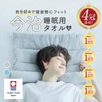 ショッピング綿100 枕 まくら ピロー 今治タオル 高さ調節 洗える タオル 綿100％ 首枕 夏 汗 今治枕 今治タオル枕 国産 日本製 今治睡眠用タオル2