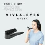 ボイス トレーニング グッズ ボイトレ ビブラート カラオケ 発声練習 歌うま EXILE ATSUSHI YouTube 母の日 ビブライズ アメプラ