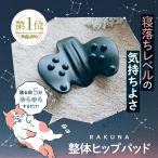 ショッピンググッズ マッサージ用品 腰 骨盤 おしり マッサージ 腰痛 ストレッチ 健康グッズ 指圧 コリ RAKUNAラクナ 整体ヒップパッド