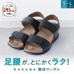 サンダル レディース 足腰ラク 楽 歩きやすい 痛くない 柔らかい 幅広 整体師監修 RAKUNA ラクナ 整体サンダル ベルクロタイプ