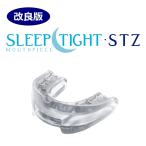 いびき　マウスピース　SLEEPTIGHT STZ�
