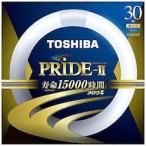 東芝(TOSHIBA) PRIDE2丸管30WD色 【品番】(T)FCL30EDC/28PDZ