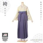 ショッピング袴 卒業式 先生 袴 レンタル 袴 セット(DKH186)大人 教員 教師 袴レンタル 担任 卒園式 保育士 袴セット 着物レンタル ハカマ はかま 着物 袴 ジャパンスタイル