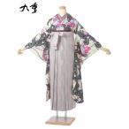 レンタル袴 卒業式 振袖 袴(8HGB0118)卒業袴 大人 女 レディース 袴セット 卒業式 袴 レンタル 着物レンタル ハカマ はかま rental 振袖 爆買