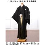 . есть hakama в аренду (1 месяц / день совершеннолетия )8SAF-11. имеется перо тканый hakama в аренду мужчина джентльмен кимоно день совершеннолетия свадьба мужчина hakama . костюм 7 номер 178cm~182cm ранг до чёрный золотой . hakama градация 