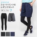 ショートパンツ レギンス セット 春 夏 さらさら 吸汗速乾 ドライ パンツ スパッツ スポーツ フィットネス ハイキング 登山 ヨガ レディース 大きいサイズ *y1*1