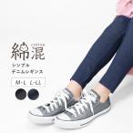 綿混 デニムレギンス レギンス 10分丈 デニム風 レディース シンプル 無地 スパッツ ウエストゴム レギンスパンツ スキニー スリム 大きいサイズ *2 *y3-2t