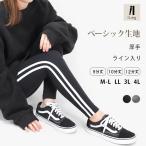 レギンス ラインレギンス サイドライン レディース 厚手 9分丈 10分丈 12分丈 スパッツ 大きいサイズ LL 3L 4L ロング インナー スポーツ iLeg ベーシック *2