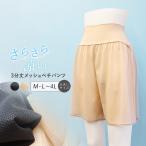 ペチパンツ 3分丈 メッシュ レディース インナー ペチコート パンツ 涼しい ショートパンツ 春 夏 透け防止 下着 肌着 黒 ベージュ 4L *1*2-2t *y3-4t