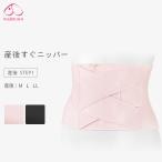 ニッパー 犬印 産後すぐニッパー 産後リフォーム 産後 リフォーム 産後すぐ 産後ケア 引き締め 出産 シェイプアップ 大きいサイズ M L LL 犬印本舗 s3054 *2