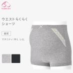 マタニティショーツ 犬印 ウエストらくらくショーツ レース 綿混素材 産前 M L LL マタニティ ボクサーショーツ 下着 妊婦 犬印本舗 sh2499 *y3-3t●