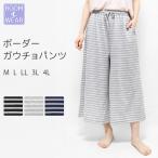 ガウチョパンツ ルームウェア ボーダー 部屋着 パジャマ ナイトウェア ルームパンツ ガウチョ レディース 春 夏 ボトムス かわいい 大きいサイズ LL 3L 4L *y1*1