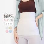 腹巻き 日本製 綿 二重タイプ 男女兼用 はらまき 腹巻 リブ コットン95% 綿混 防寒 冷え対策 M L LL 大きいサイズ マタニティ 無地 *2 *y3-2t
