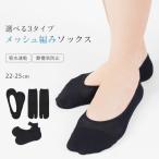 カバーソックス夏用メッシュ編みスト...