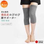 膝サポーター 日本製 ショート 男女
