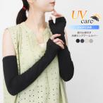 アームカバー レディース ロング 接触冷感 UVケア 涼しい 日焼け対策 親指あり 指穴 春夏 運転 ゴルフ ひじ上 二の腕 48cm as *1-2t *2-4t *y3-6t