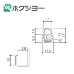 ホクシヨー エアタイトゴム AZ-303（オーダーカット対応：m単位） 【切り売り, 気密材, 召し合せ材, タイト材, ホクショー, BESTEX（ベステックス）】