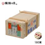 手延素麺 揖保乃糸 上級品 50g×180束 