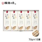 御中元 【送料無料】【3000円ポッキリ!限定価格】手延素麺 揖保乃糸 全粒粉 70g×15束 そうめん 化粧箱 ギフト /ZR-30/