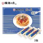 手延パスタ 揖保乃糸 240g×3包 パスタ メール便 /パスタ-3/