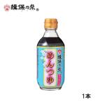 揖保乃糸 特製ストレートめんつゆ こいくち 300ml×1本 つゆ 関東風 ハッピーチョイス /こいくち300ml/