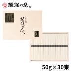 ショッピング揖保乃糸 手延素麺 揖保乃糸 ひね物 特級品 50g×30束 黒帯 そうめん 木箱 ギフト /SD-50N/