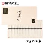 ショッピング揖保乃糸 手延素麺 揖保乃糸 ひね物 特級品 50g×66束 黒帯 そうめん 木箱 ギフト /SD-100N/