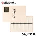 手延素麺 揖保乃糸 特級品 50g×32束 