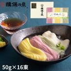 ショッピング揖保乃糸 手延素麺 揖保乃糸 特級品 色麺 彩り 華 -HANA- 50g×16束 黒帯 そうめん 紙箱 ギフト /CST-30/