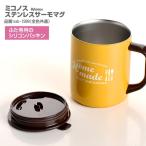 ミコノス ネストコ　ステンレスサーモマグふた専用シリコンパッキン パーツ 部品 シリコン パッキン ゴムパッキン 交換 サブヒロモリ