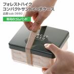 【メール便 日付時間指定不可】フォレストハイク スタックインランチL 専用ゴムバンド パーツ 部品 弁当箱 お弁当グッズ サブヒロモリ