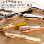 【2本までメール便 日付時間指定不可】サブヒロモリ　ミコノス　コンビセット＆ハーフケース 日本製　おしゃれ　お弁当グッズ　カトラリー スプーン　（箸）