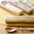 コペルト 抗菌箸入りコンビセット 【名入れ可、ロゴ画像可】