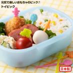 トルネ　トイピック　お弁当ピック　日本製　（キャラ弁 デコ弁 お弁当グッズ）