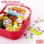 【メール便 日付時間指定不可】トルネ　抗菌バランセット るんるんパンダ