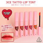 韓国コスメ 化粧品 グロス リップ 口紅 3CE タトゥーリップティント 3 concept eye TATTO LIP TINT 1日中落ちない