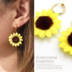 イヤリング レディース ヒマワリイヤリング ノンホール ピアス風イヤリング ひまわり 向日葵 サンフラワー 花 植物 造花 かわいい 夏 浴衣