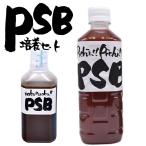 PSB培養セット(PSB培養液とPSB倍基) 光合成細菌 メダカ 水質 改善