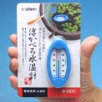 スドー浮かべる水温計